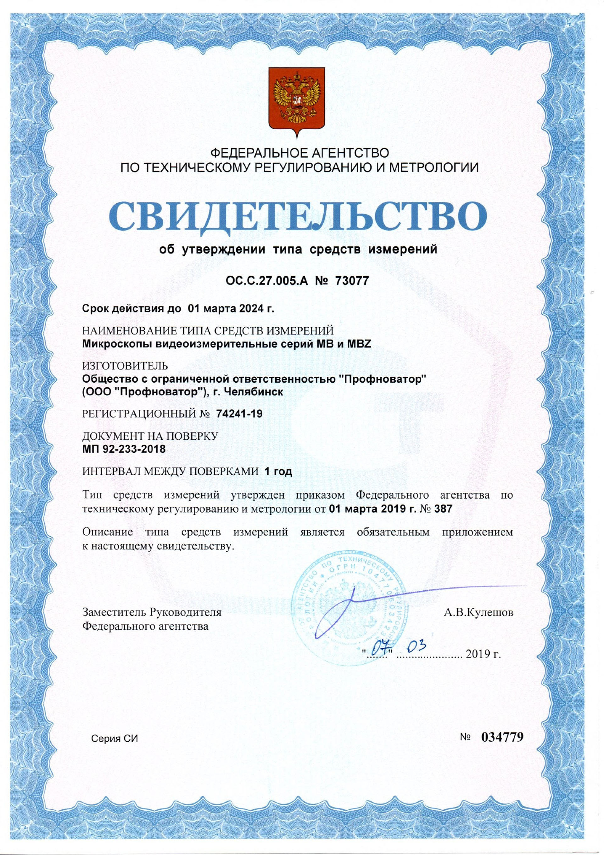 Cв-во об утв-нии типа средств измерений MB_ MBZ0001-00